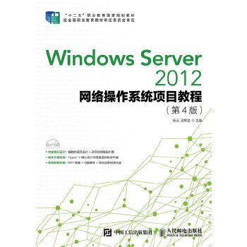 windows server 2012 r2 网络操作系统 操作系统设计与实现